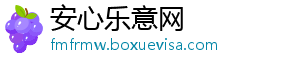 安心乐意网